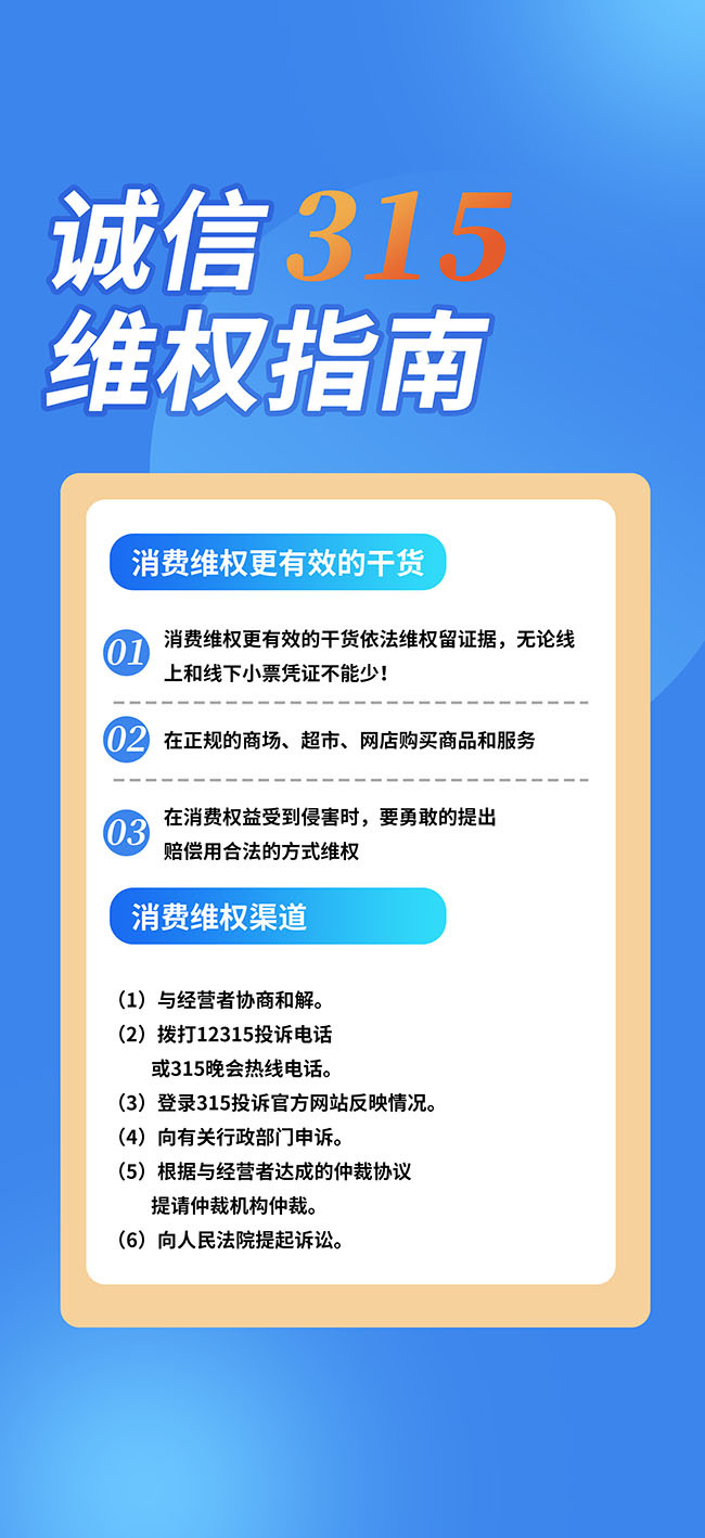 315消费者权益日海报图片素材