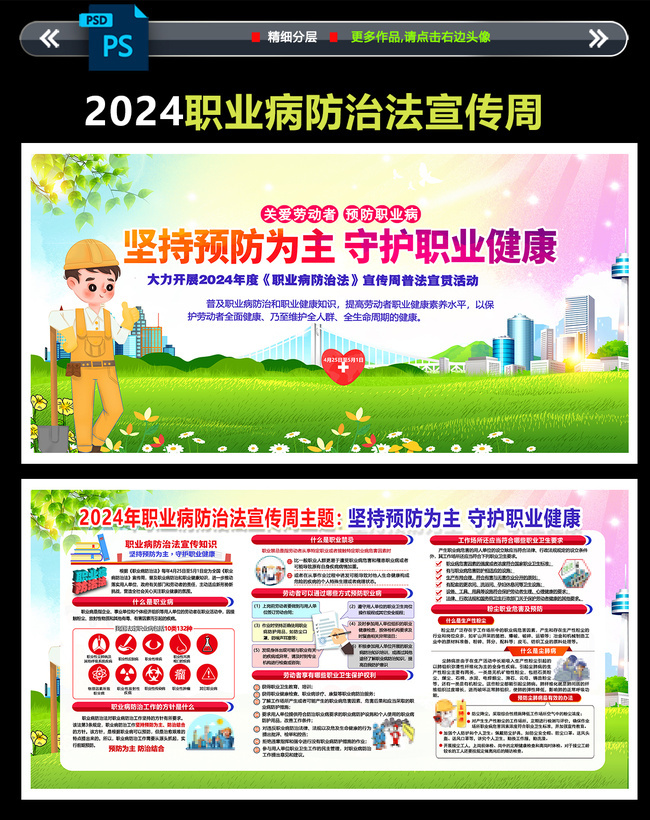 2024职业病防治法宣传周主题图片