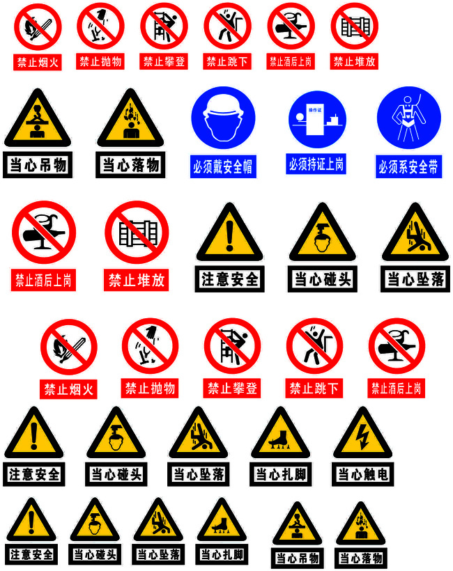 工地安全标识图标图片