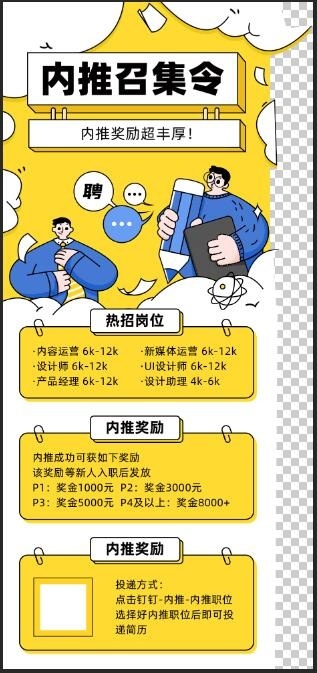 内推招聘海报图片素材