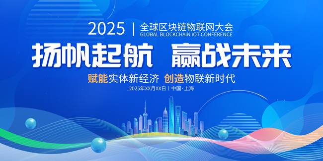 2025互联网年会背景板