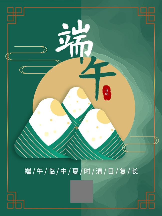 绿色端午节宣传海报