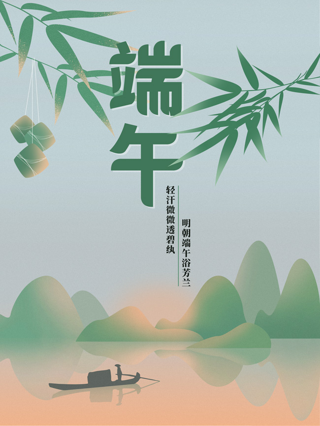 中国风端午节宣传海报