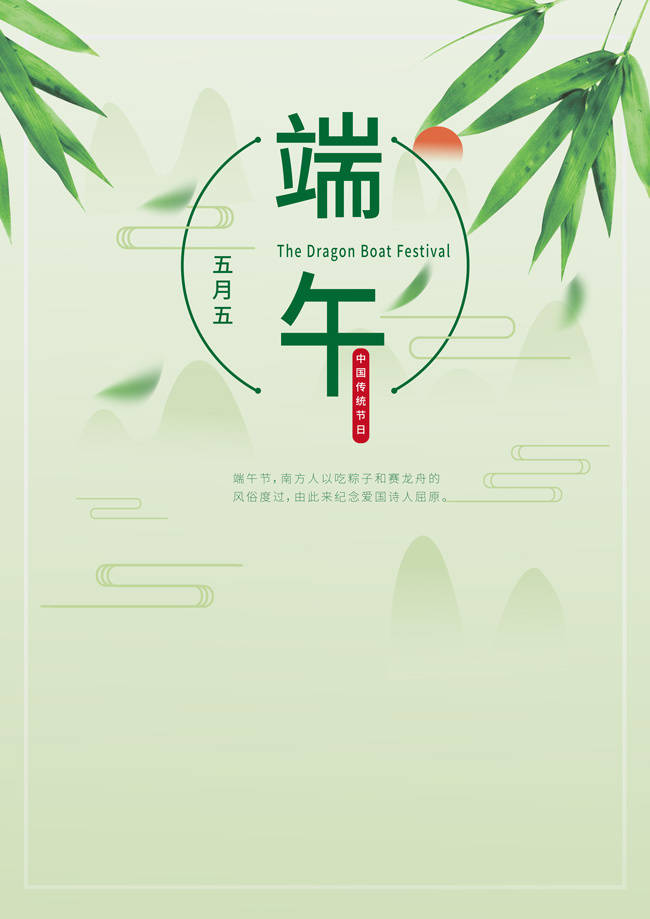 清新绿色端午节宣传海报