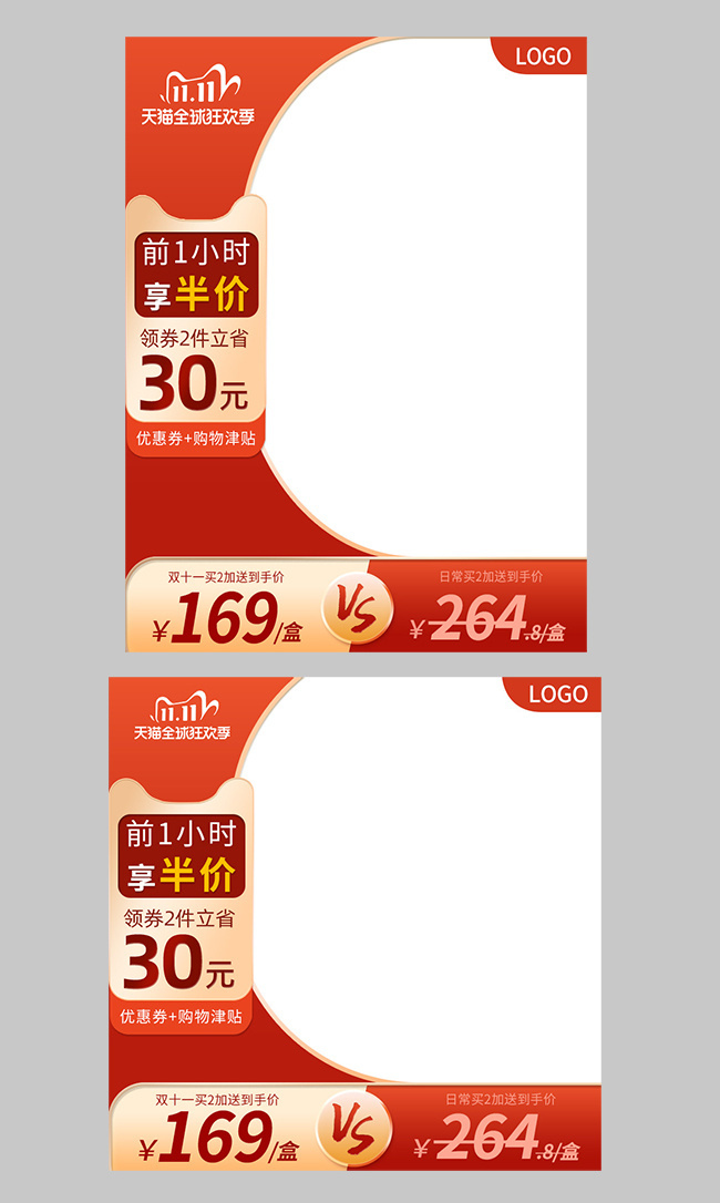 红色电商到手价直通车模板