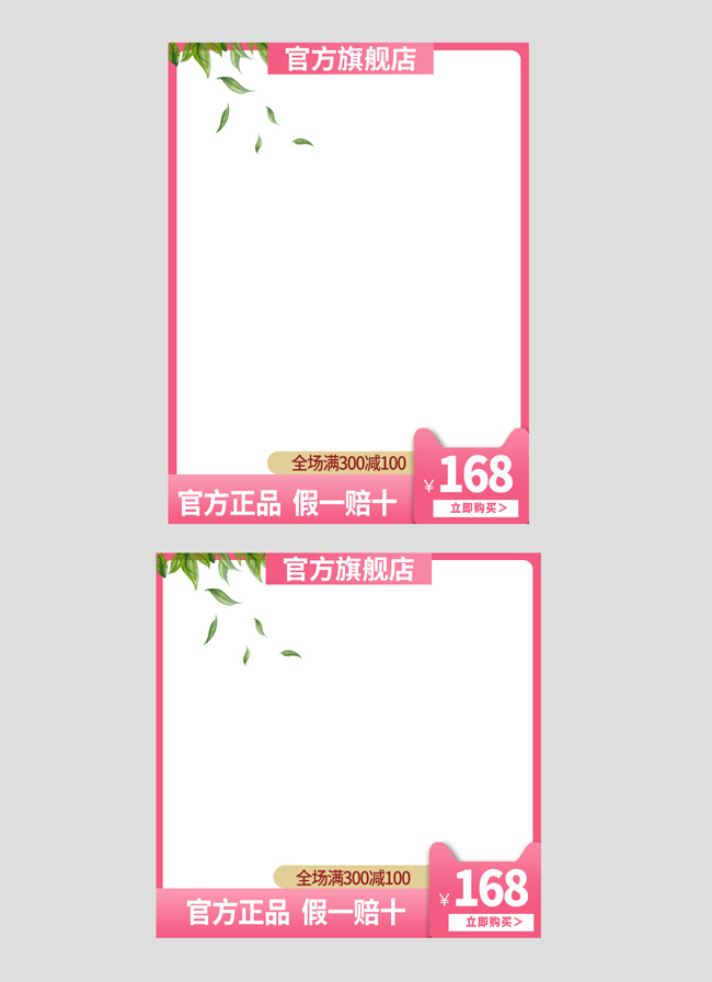 粉色风格主图海报边框图片下载