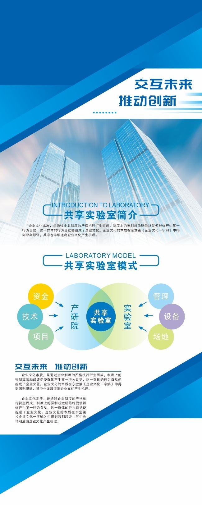 蓝色企业文化展架