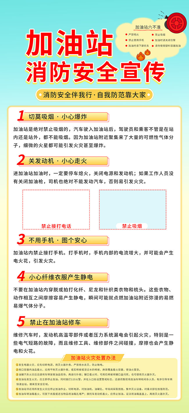 绿色加油站消防安全宣传海报