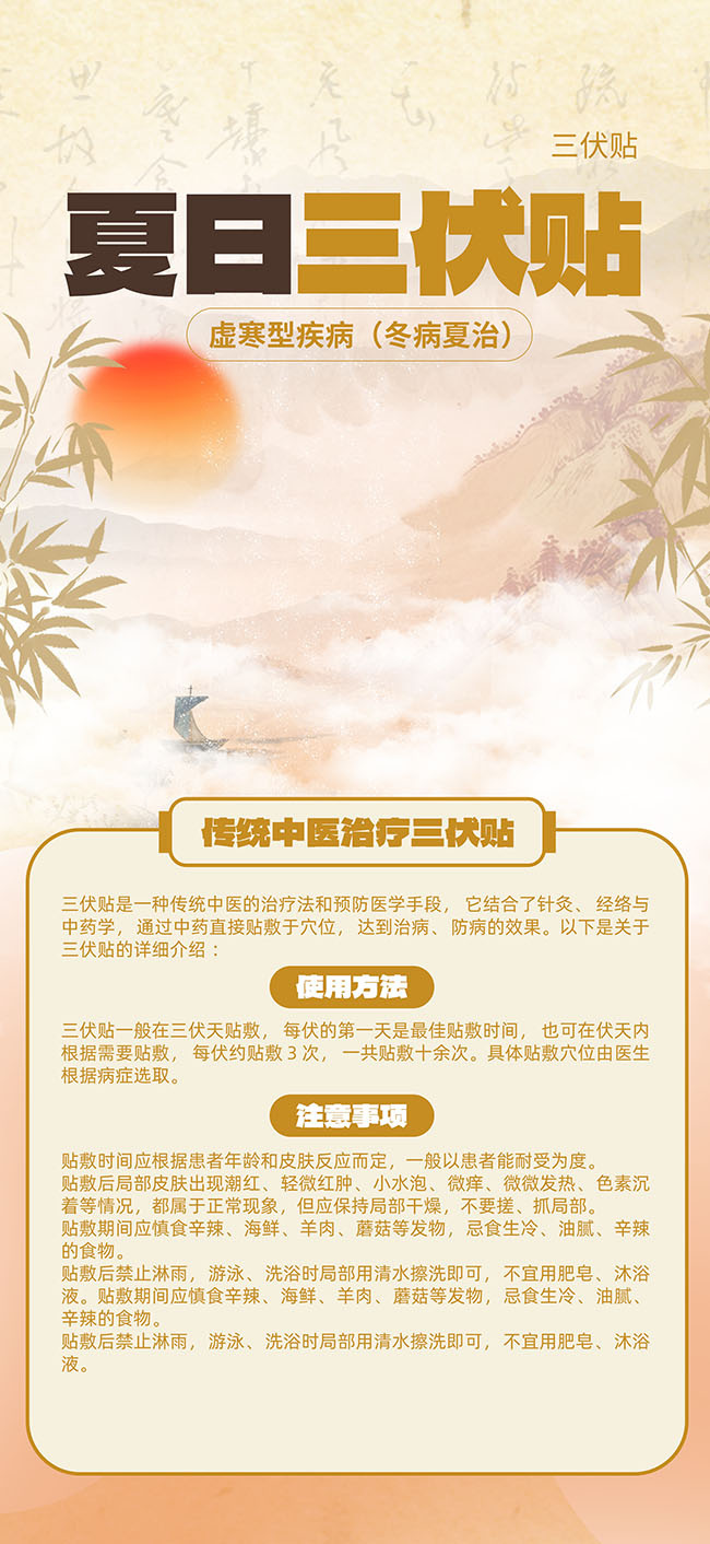 夏日三伏贴养生广告