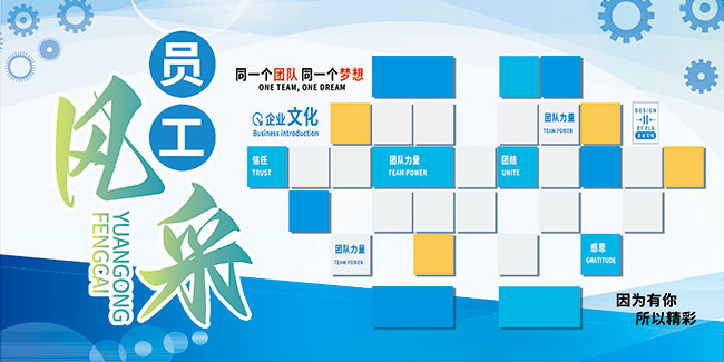 大气企业员工风采照片墙宣传展板