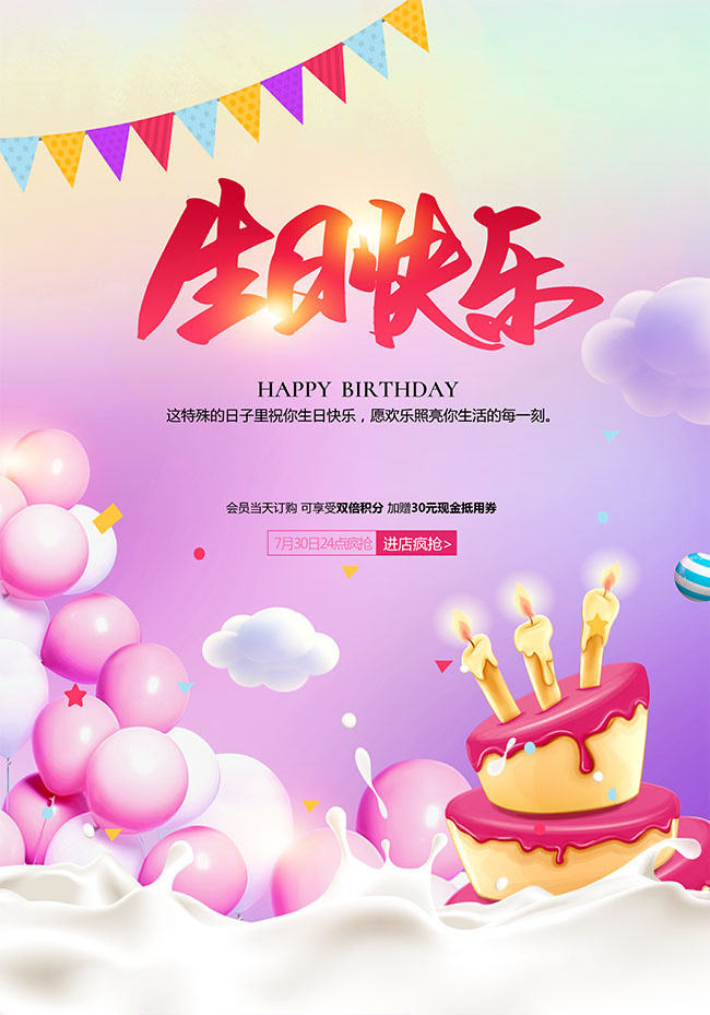 儿童生日快乐广告