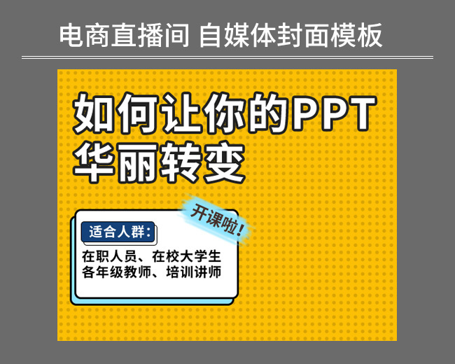 直播开课优惠促销活动封面模板下载