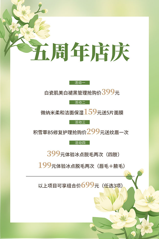 绿色清新五周年店庆海报