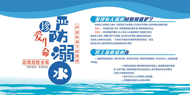 防溺水安全教育展板宣传栏图片下载