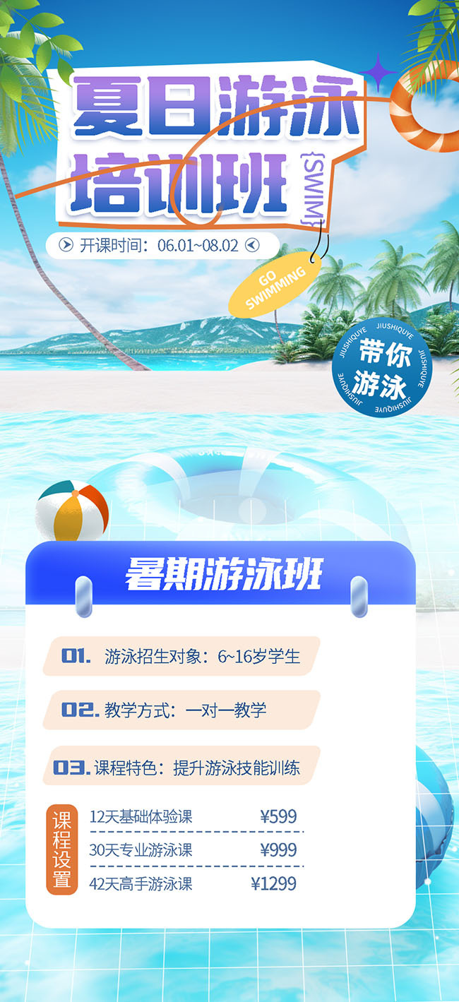 手绘蓝色夏日游泳培训班海报