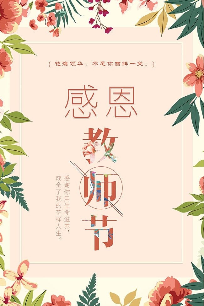 手绘感恩教师节海报