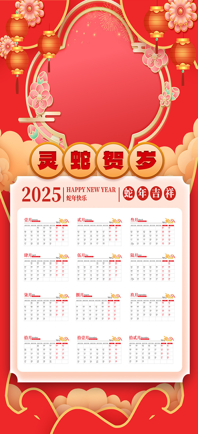 时尚大气2025年蛇年日历挂历