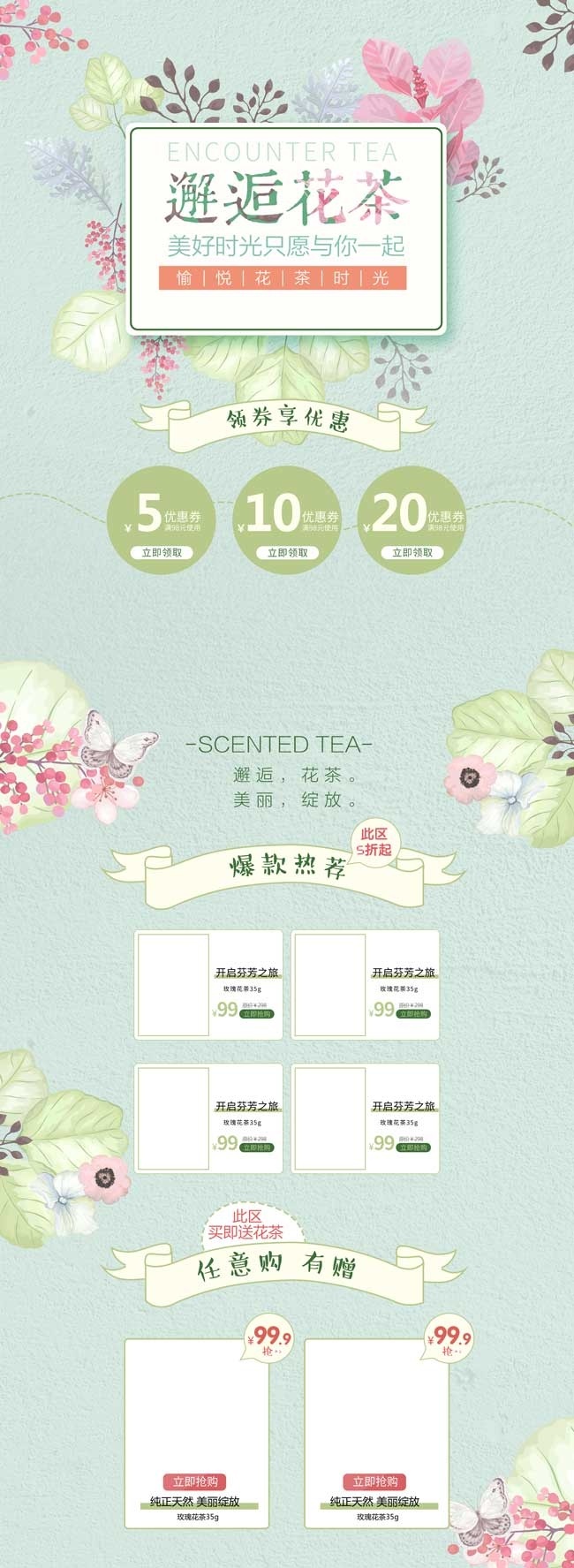 花茶电商促销首页模板图片