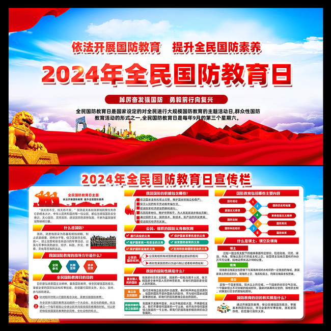 2024年全民国防教育日图片