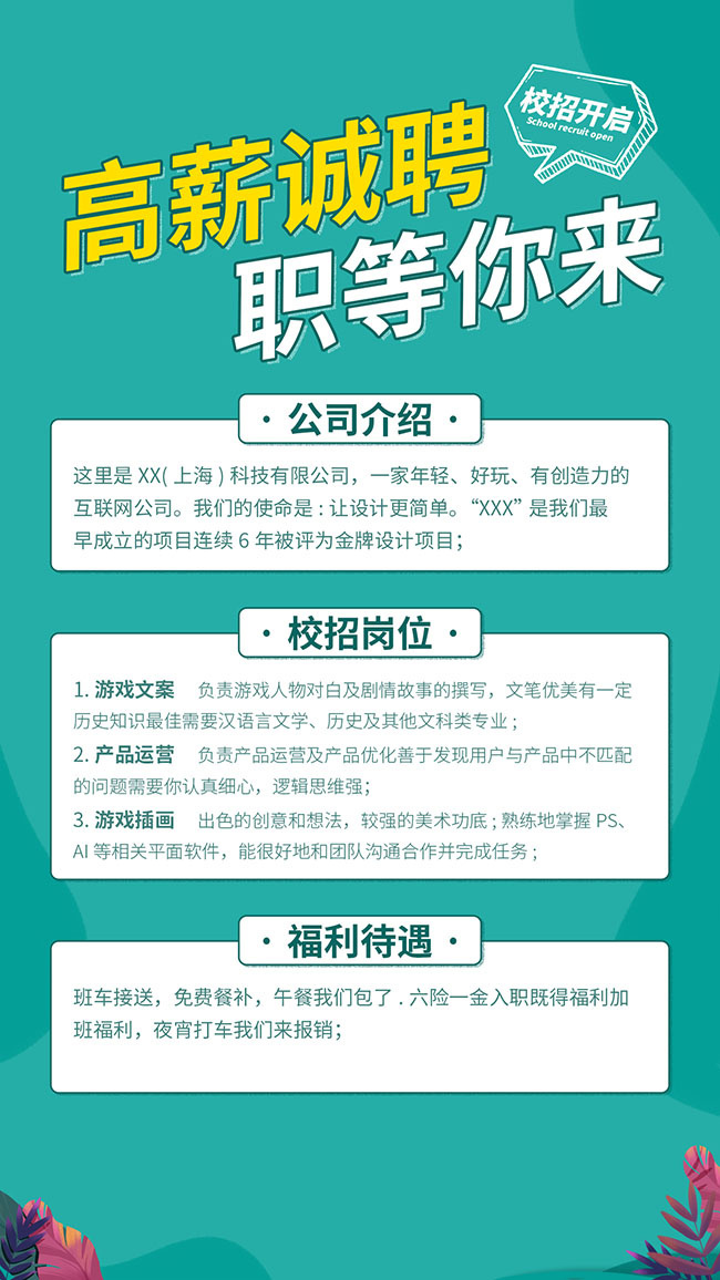 绿色招聘宣传广告