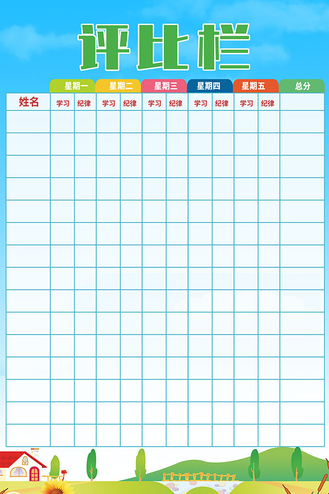 班级评比栏图片下载