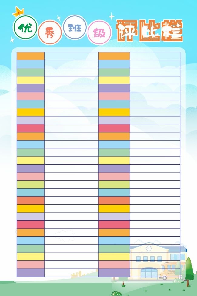 优秀班级评比栏文化墙图片素材下载