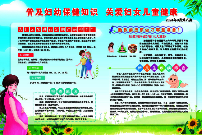 妇幼健康科普宣传栏图片下载