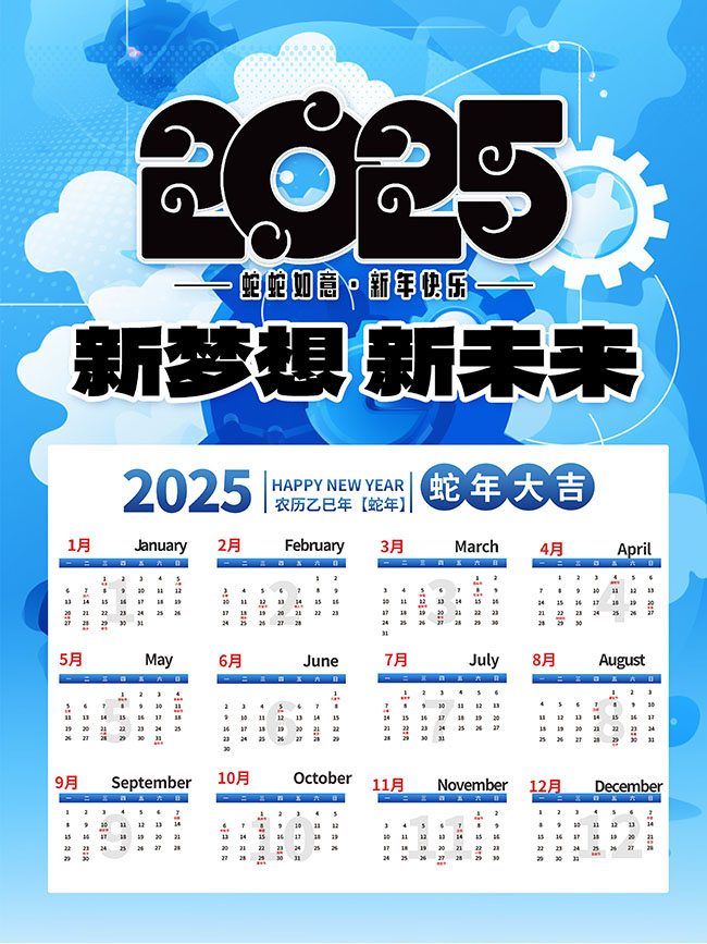 简洁企业风2025蛇年新年挂历