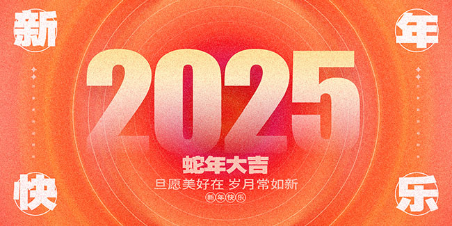 2025年蛇年新年海报图片下载