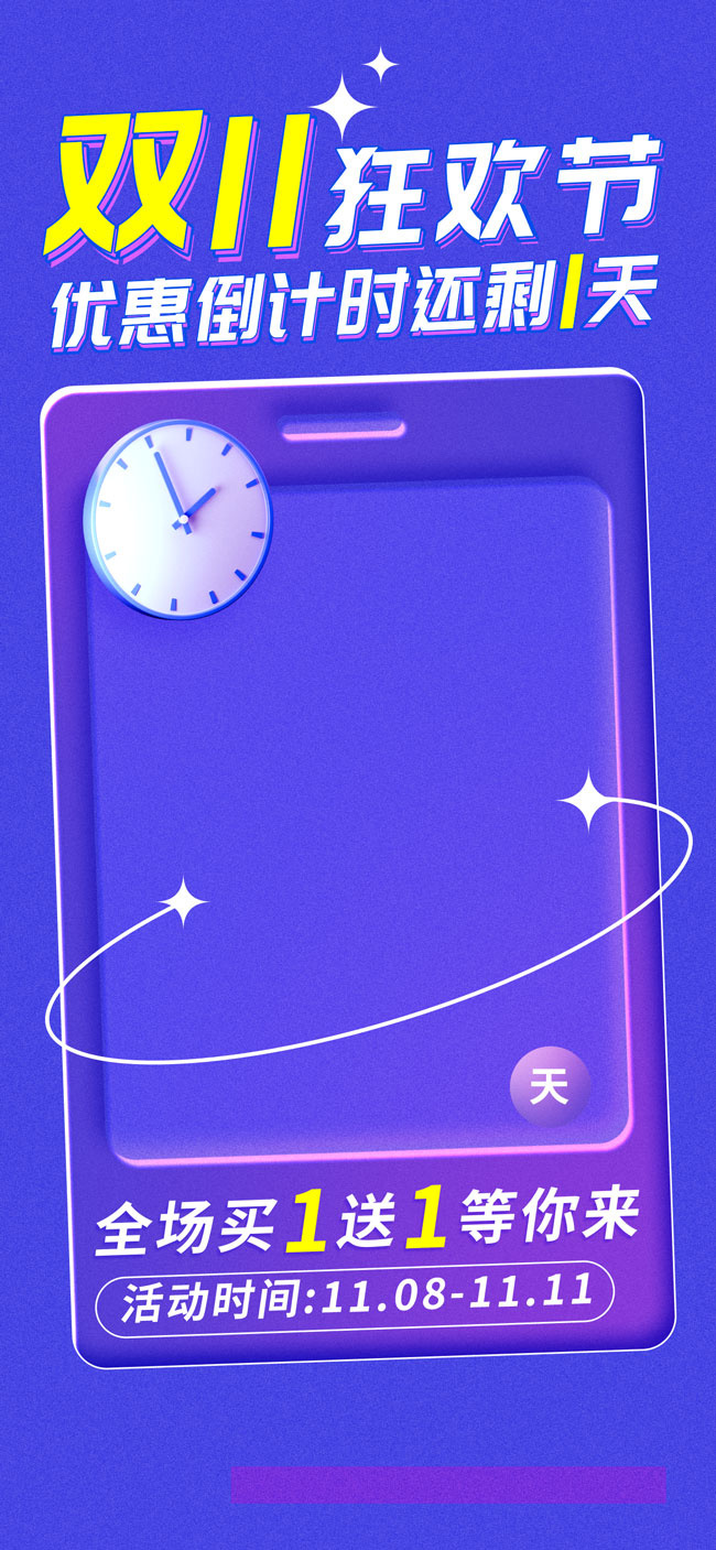 双11倒计时促销活动海报图片素材