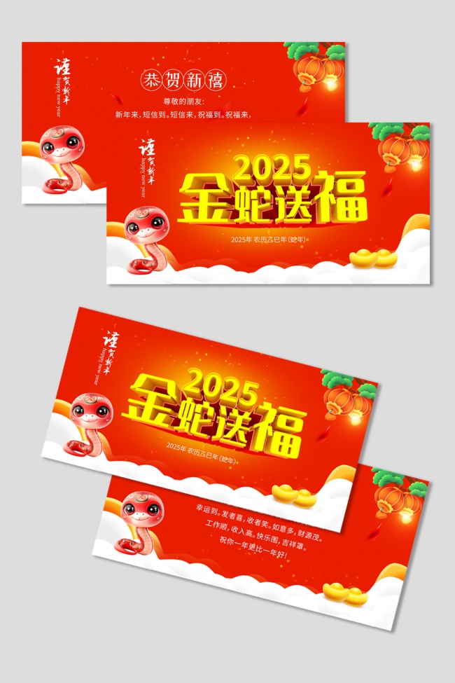 2025新春贺卡