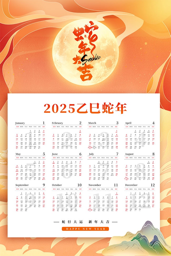 2025蛇年日历图片素材