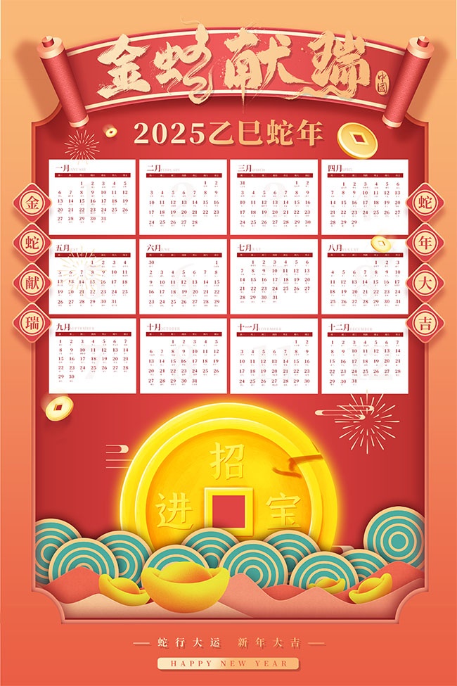 2025蛇年日历海报