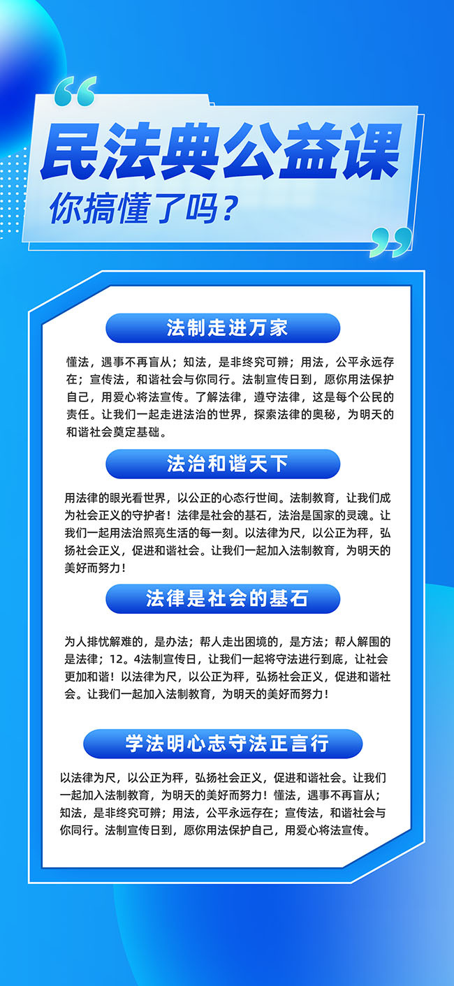 民法典公益课宪法日法制课堂海报