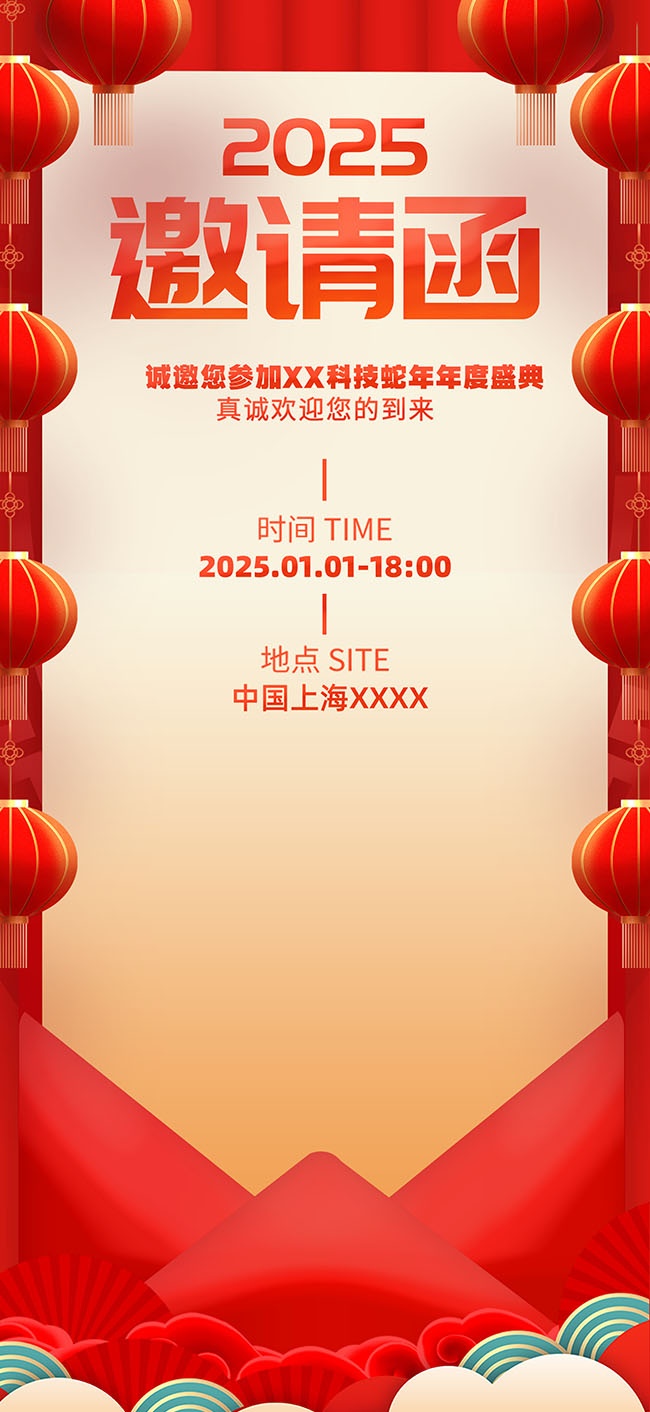 2025晚会邀请函展架