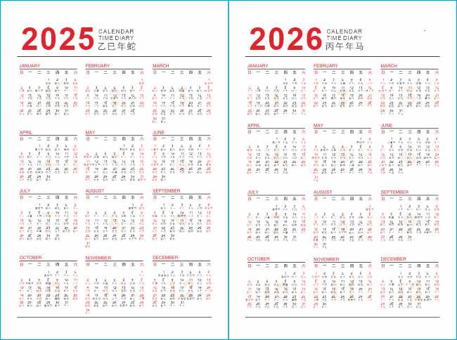 2025年和2026年日历表图片素材