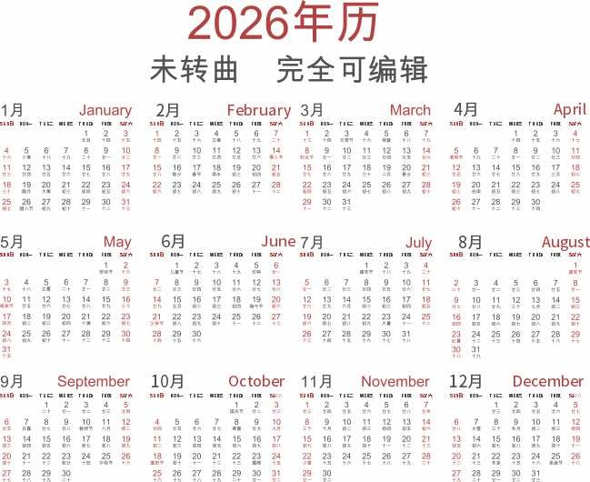 2026马年日历表图片下载