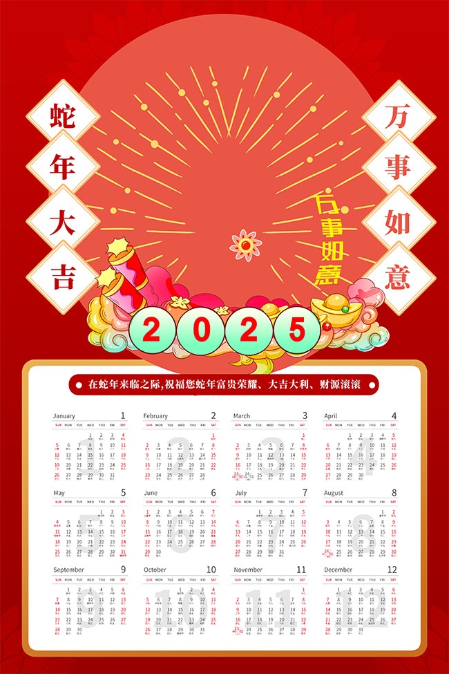 2025蛇年日历表图片下载