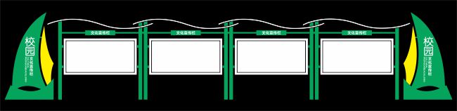 简约绿色校园文化宣传栏展板