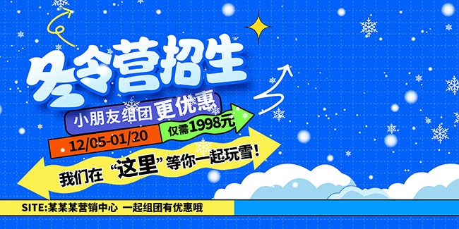 冬季寒假班冬令营招生宣传展板