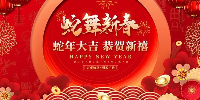 蛇年2025新年贺春海报图片素材