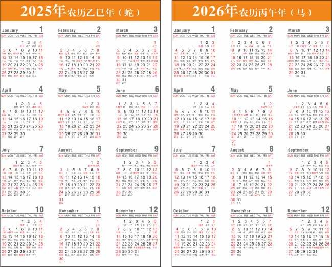 2025和2026年日历表图片素材