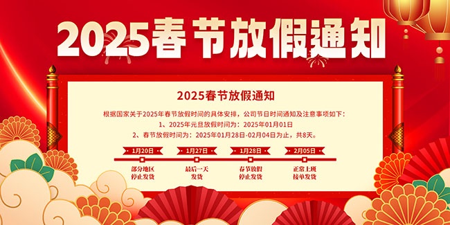 2025春节放假通知图片下载