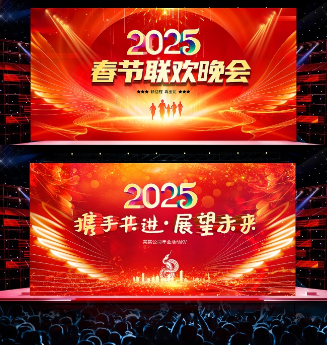 2025年会舞台背景下载