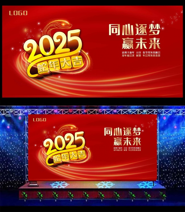 2025蛇年大吉年会图片