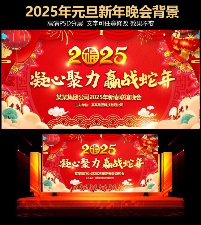 喜庆2025蛇年元旦新年晚会背景图片