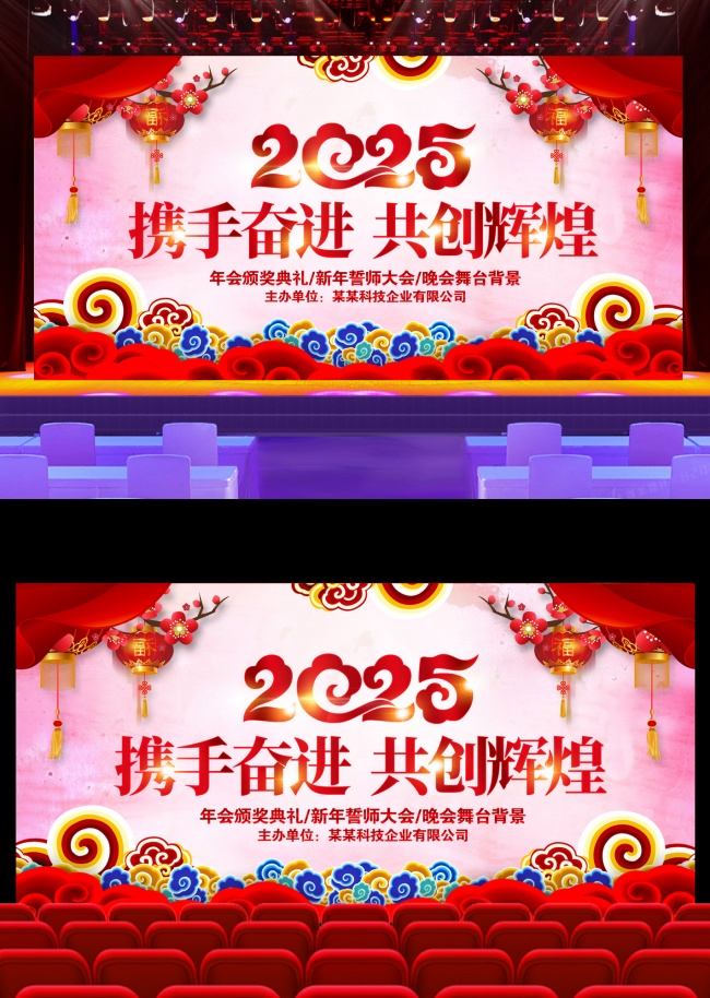 2025蛇年元旦新年企业公司年会背景图片素材