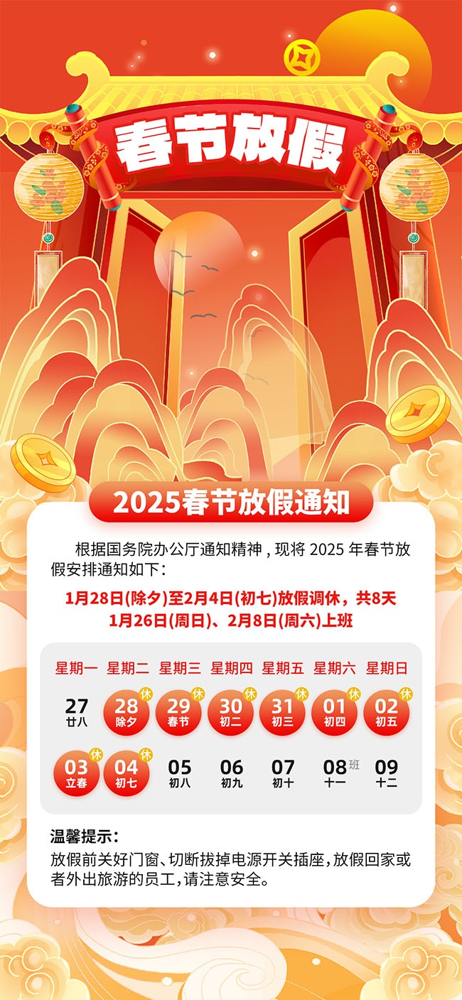 手绘2025新春放假通知海报