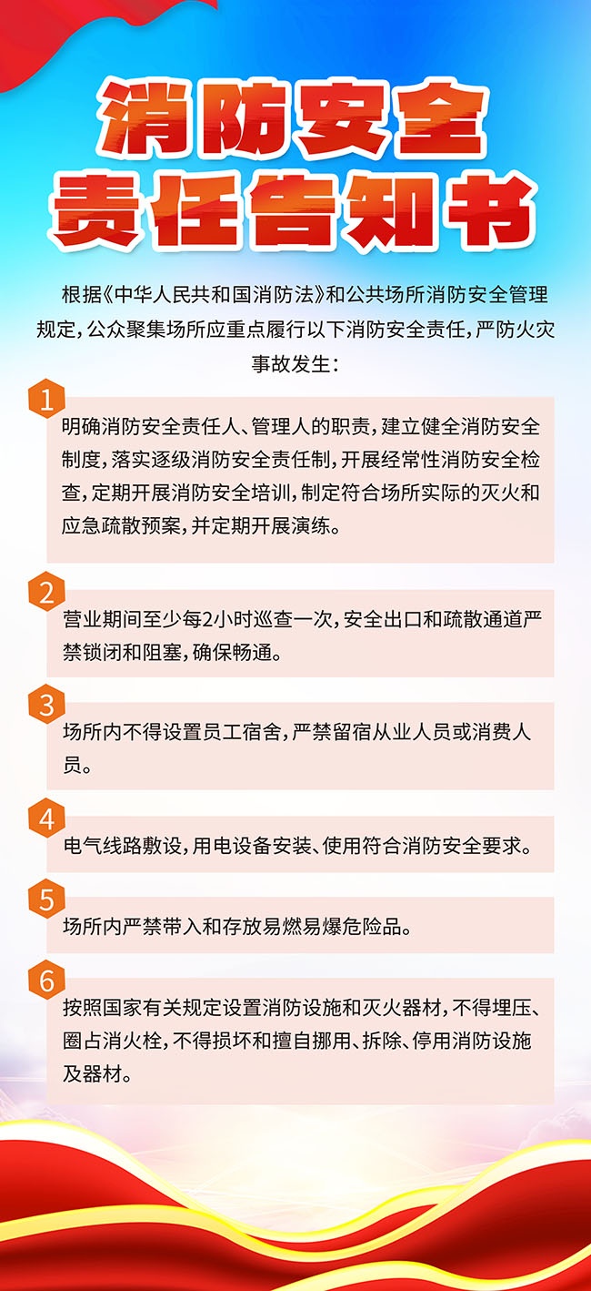 蓝色消防安全责任告知书海报