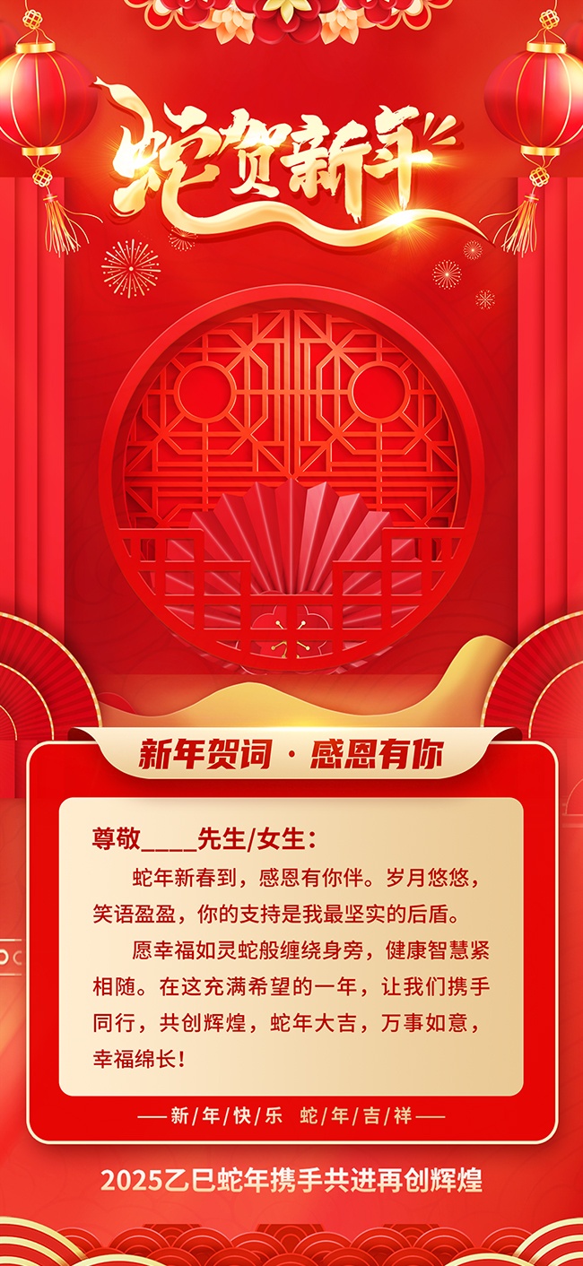 企业祝福语新年贺词海报